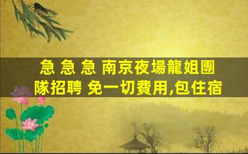 呼和浩特KTV招聘